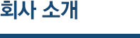 의원소개