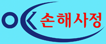 광주손해사정｜보험금 청구 전문 손해사정사